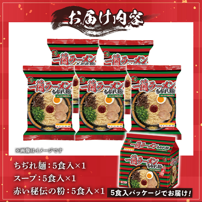 No.1099-C 一蘭ラーメンちぢれ麺(計5食・スープ付き) 麺 ラー