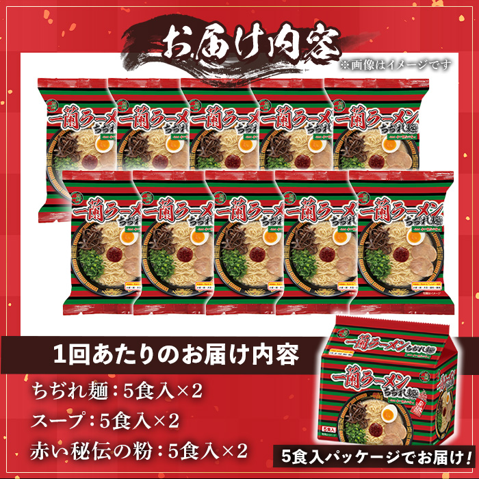 No.1340 ＜定期便・全3回＞一蘭ラーメンちぢれ麺(合計30食・