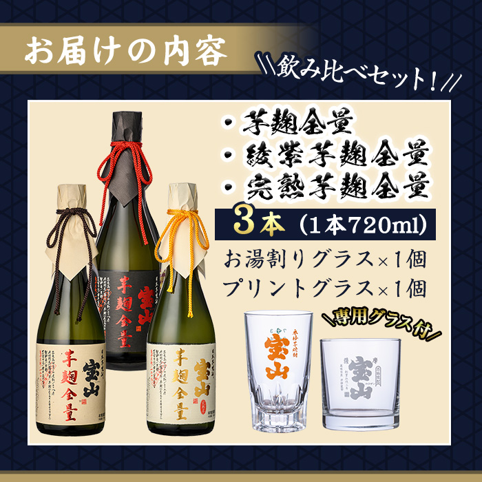 No.1339 《数量限定》焼酎飲み比べ「芋麹全量」「綾紫芋麹全