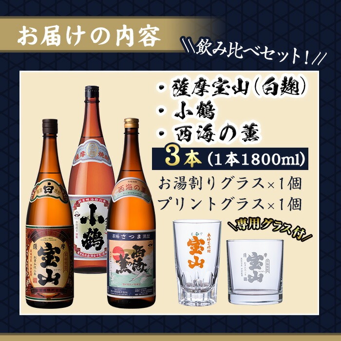 No.995 ＜数量限定＞白麹仕込み！芋焼酎飲み比べ3本セット「