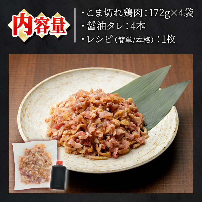 No.1351 炊き込みごはん用！こま切れ鶏肉(4袋) 醤油タレ レシ