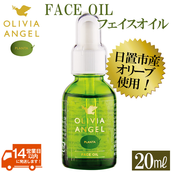 No.370 ＜OLIVIA ANGEL PLANTA FACE OIL＞オリビアアンヘルプランタフ