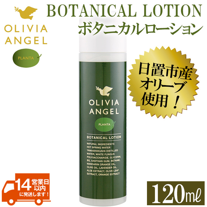 No.371 ＜OLIVIA ANGEL PLANTA BOTANICAL LOTION＞オリビアアンヘルプラ