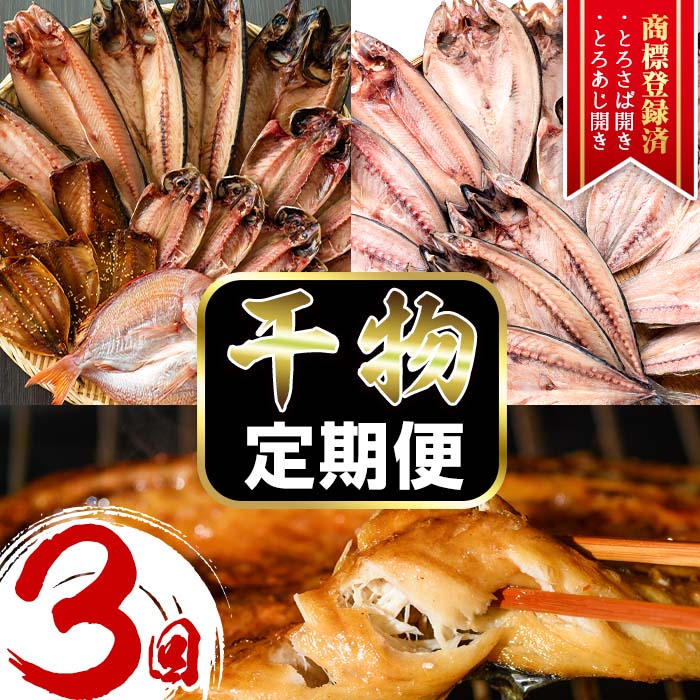 No.701 ＜先行予約受付中！定期便・計3回(3月・5月・7月)＞あ