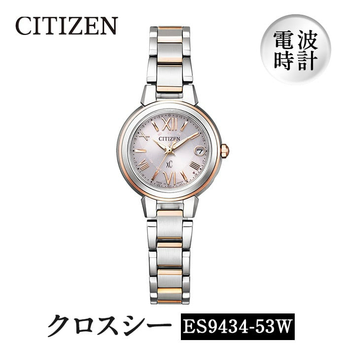 No.844-A CITIZEN腕時計「クロスシー basic collection」日本製 防水 