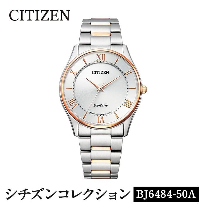 No.846-G CITIZEN腕時計「シチズン・コレクション」(BJ6484-50A)日