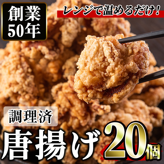 No.1194 ＜調理済＞鶏もも肉のから揚げ(計20個・5個×4) 鳥肉 
