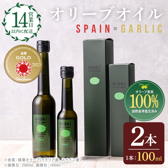 No.443-A ＜イタリア産＆スペイン産＞オリーブオイルセット(1