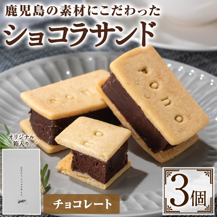 No.1266-A ponoのショコラサンド(チョコレート・3個) お菓子 洋