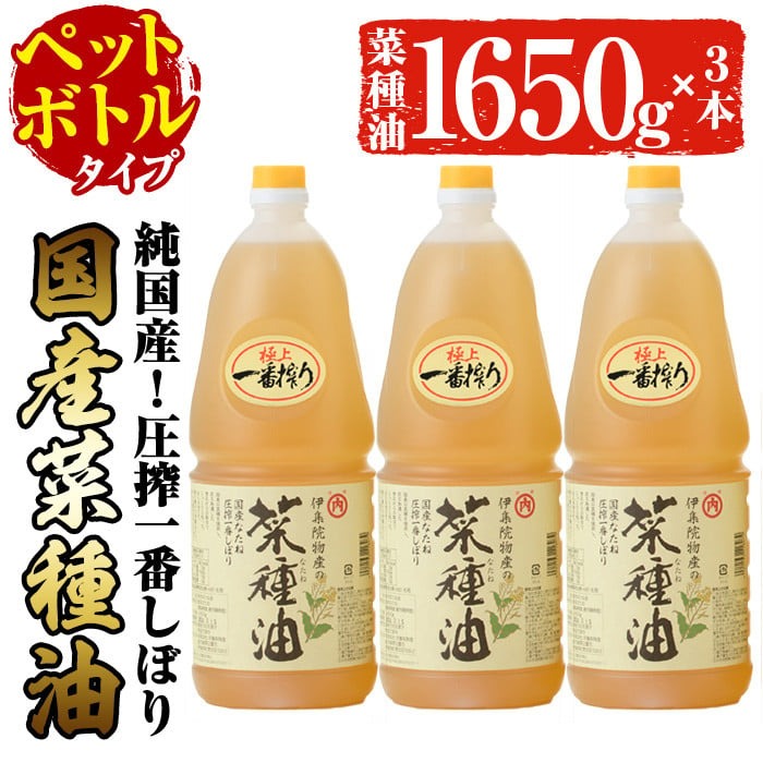 No.007-B ＜ペットボトルタイプ＞国産菜種油(1升×3本) 国産 九