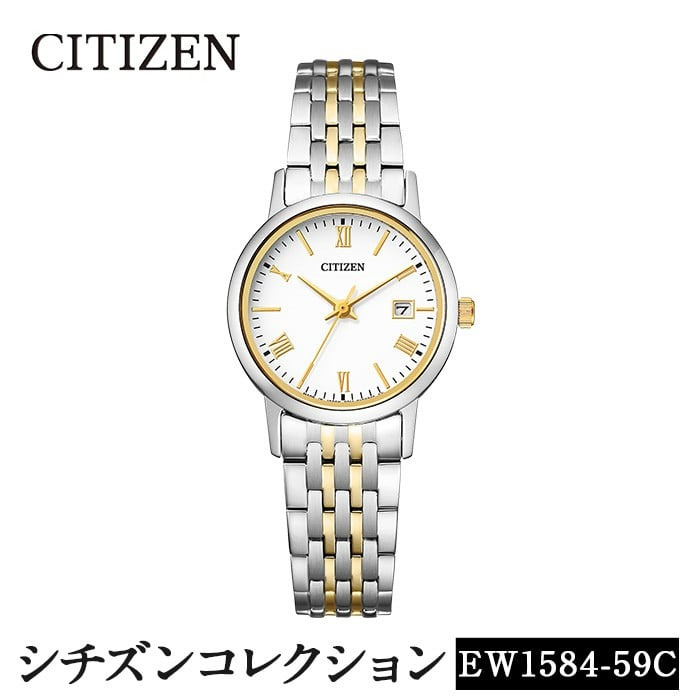 No.846-F CITIZEN腕時計「シチズン・コレクション」(EW1584-59C)日