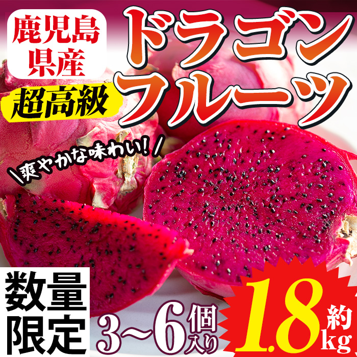 No.1145 《数量・期間限定》鹿児島県産！ドラゴンフルーツ(1.
