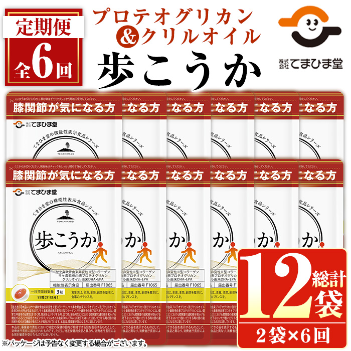 No.1284 ＜定期便・6回(隔月)＞プロテオグリカン＆クリルオイ