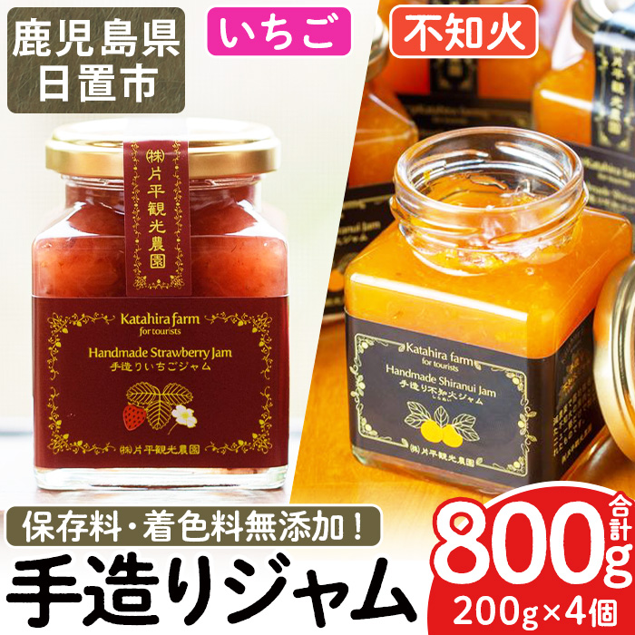 No.1309 苺ジャム(200g×2本)と不知火ジャム(200g×2本) いちご し