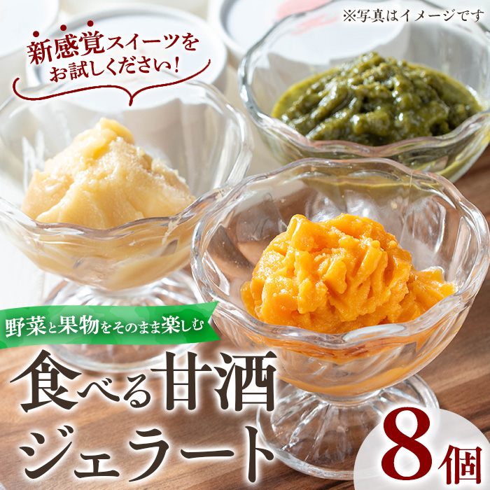 No.1310 野菜・果物の甘酒アラカルト(8個) あま酒 ノンアルコ