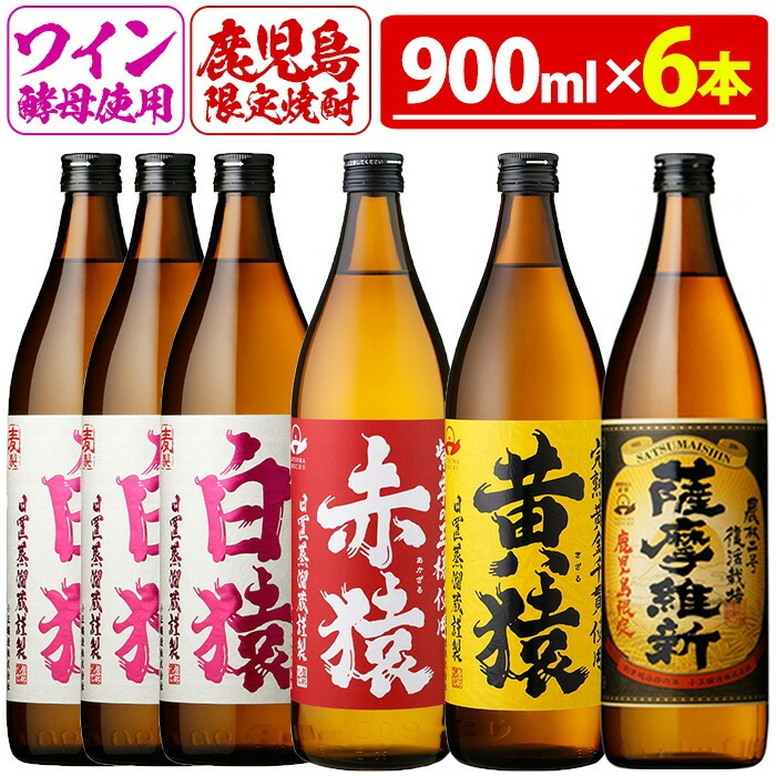 No.110 焼酎5合飲み比べセット(900ml×6本) 焼酎 酒 薩摩 5合 芋