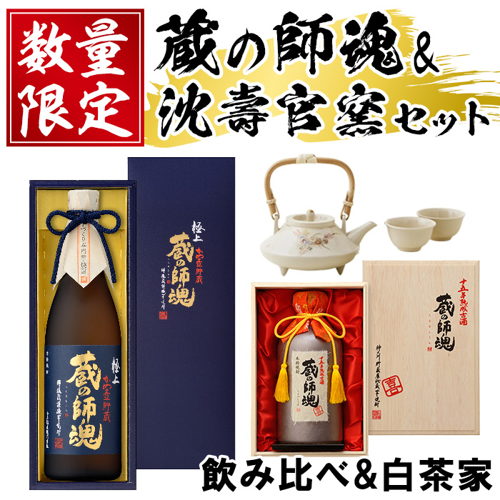 No.083 蔵の師魂「喜」・極上蔵の師魂・沈壽官窯「白茶家セ