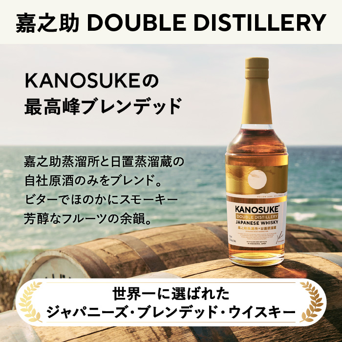 No.1341-C 嘉之助 DOUBLE DISTILLERY(700ml) 酒 ウイスキー ウィスキー