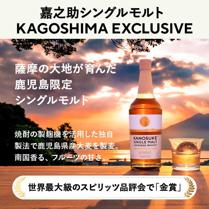 No.1341-D 鹿児島限定：嘉之助シングルモルト KAGOSHIMA EXCLUSIVE(7