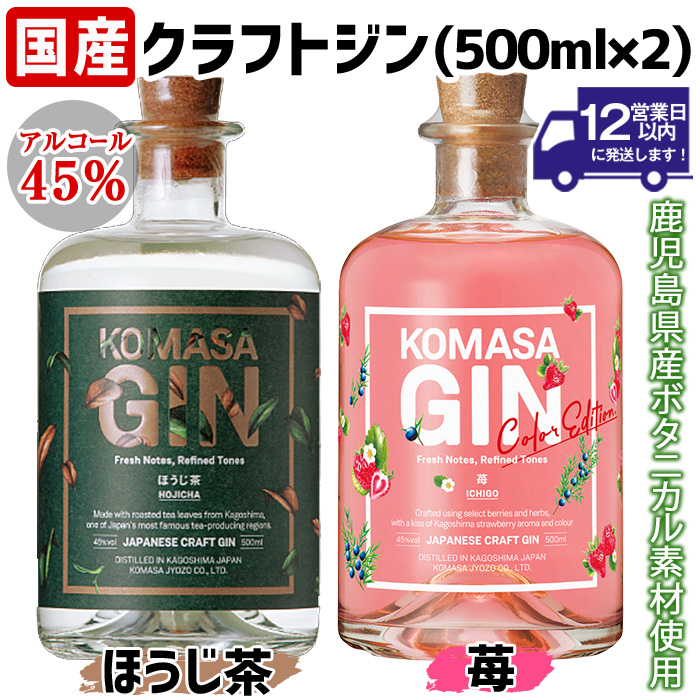 No.359-H 国産クラフトジン KOMASA GIN(45％) ほうじ茶・苺-Color-Edi