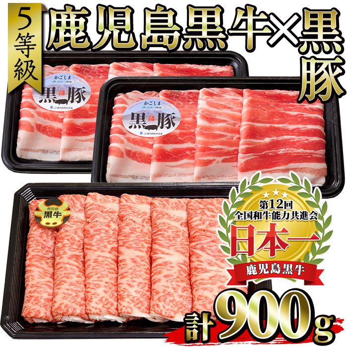 No.351 ＜肉質等級5等級＞(D-2901)鹿児島黒牛と鹿児島黒豚しゃ