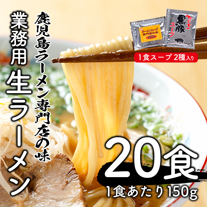 No.398 ≪訳あり≫業務用生ラーメン (150g×5食×4袋・計3kg)スー