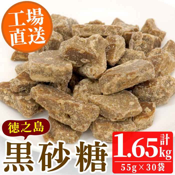 No.636 鹿児島県日置市工場産！徳之島の黒砂糖(計1.65kg・55g×3