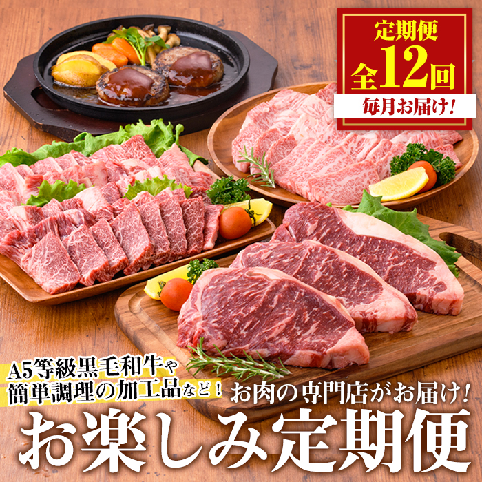 No.754 ＜定期便・全12回(連続)＞お楽しみ！大人気の返礼品定