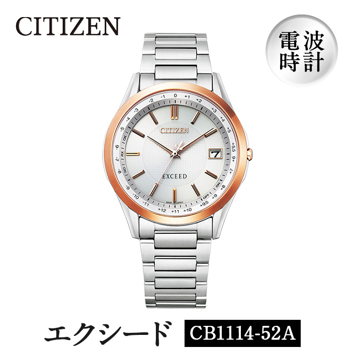 No.841 CITIZEN腕時計「エクシード」(CB1114-52A)日本製 CITIZEN シチ