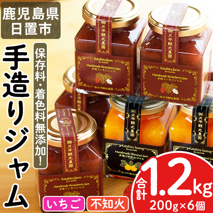 No.907 苺ジャム(200g×4本)と不知火ジャム(200g×2本)【片平観光