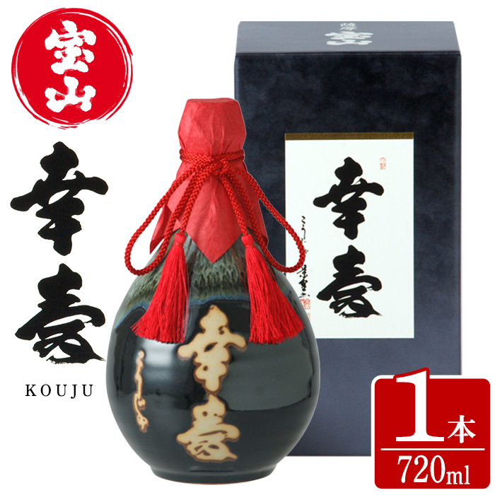 No.910 薩摩宝山 幸寿(720ml) 焼酎 酒 アルコール 芋 薩摩芋 薩