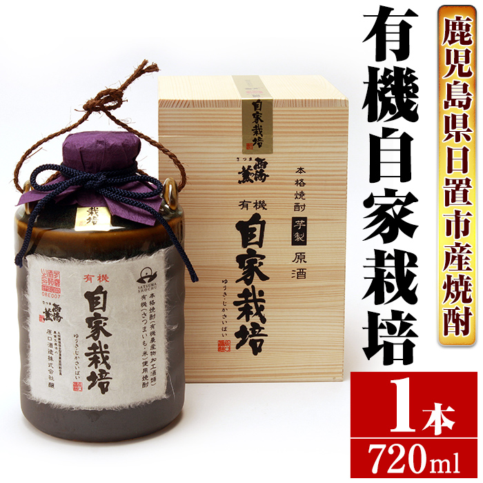 No.972 ＜本格芋焼酎＞南国酒造・有機自家栽培・壺(720ml) 鹿