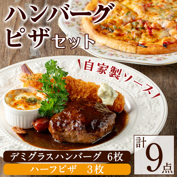 No.1130 赤門オリジナルセット！冷凍ハンバーグ(6枚・ソース