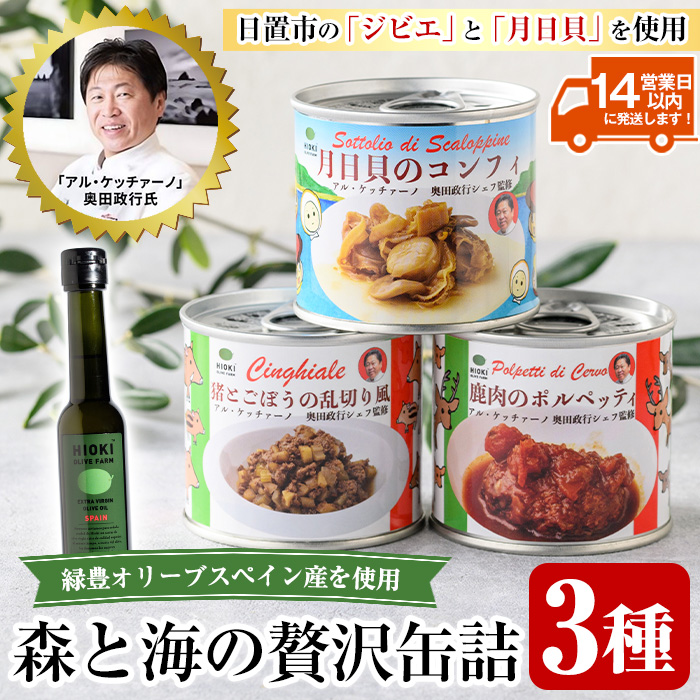 No.1180 ≪「アル・ケッチァーノ」奥田政行氏監修≫ 森と海