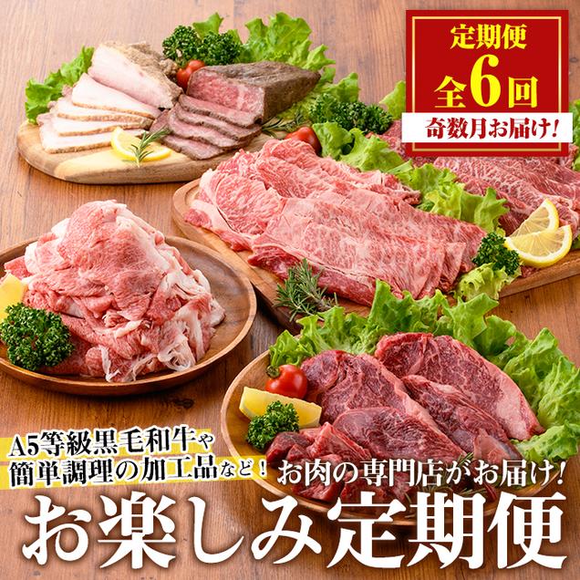 No.1246 ＜定期便・全6回(奇数月)＞お楽しみ！大人気の返礼品