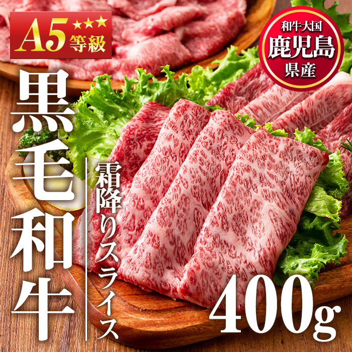 No.1117 ＜A5等級＞鹿児島県産黒毛和牛すき焼きしゃぶしゃぶ