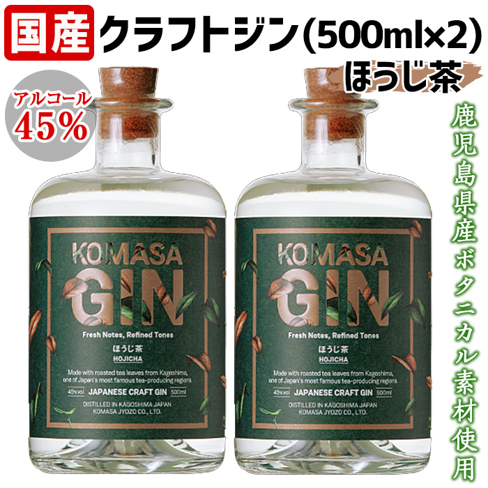 No.359-B 国産クラフトジン KOMASA GIN(45％)ほうじ茶セット(500ml×