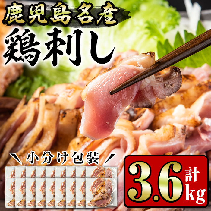 No.1189 鹿児島名産 鶏のお刺身(計3.6kg・200g×18P)【やきにく茶