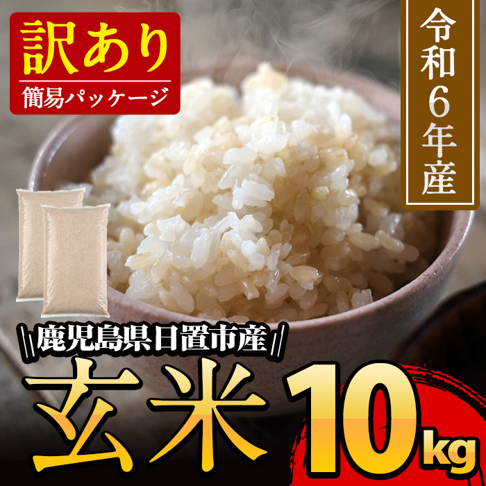 No.930-B 日置市産ヒノヒカリ(玄米・5kg×2袋) 【末永商店】