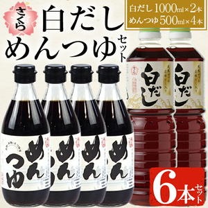 No.304 さくら白だし めんつゆセット(白だし 各1000ml×2本・め