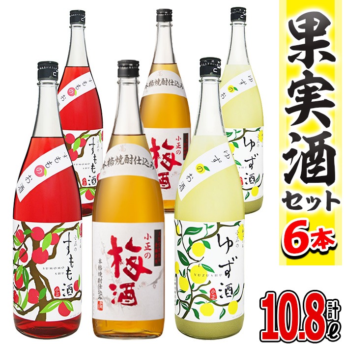 No.098 小正のリキュール1升瓶6本セット(1800ml×6本・梅酒、す