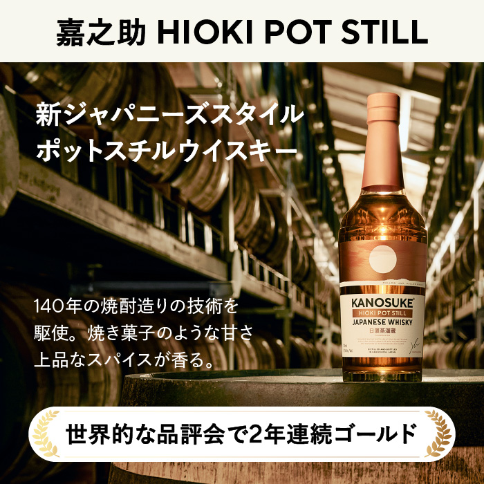 No.1341-B 嘉之助 HIOKI POT STILL(700ml) 酒 ウイスキー ウィスキー