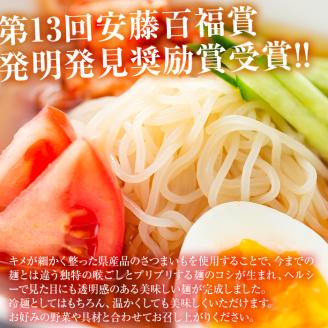 ≪安藤百福賞受賞≫さつまいも冷麺(2食入×14個・計28食)【日本有機】B72-v01