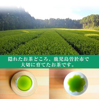 《縁側で飲みたいお茶》隠れたお茶どころ、鹿児島曽於茶５本セット(郷里の華 松印・100g×5袋)【曽於市観光協会】A210-v01