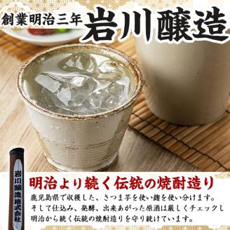 ≪鹿児島本格芋焼酎≫おすすめ芋焼酎飲み比べセット(900ml×3本・アルコ―ル度数25度)【岩川醸造】A200-v01