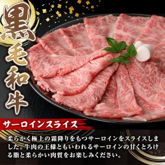 A5等級鹿児島県産黒毛和牛 サーロインスライス(計600g・200g×3P) スライス 牛肉 国産 【カミチク】A383-v01