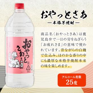 岩川醸造 本格焼酎 6本セット(2.7L×6本・計16L超え)おやっとさあ おやっとさあ黒 いわがわ〈芋〉いわがわ〈麦〉 【大隅家】C33