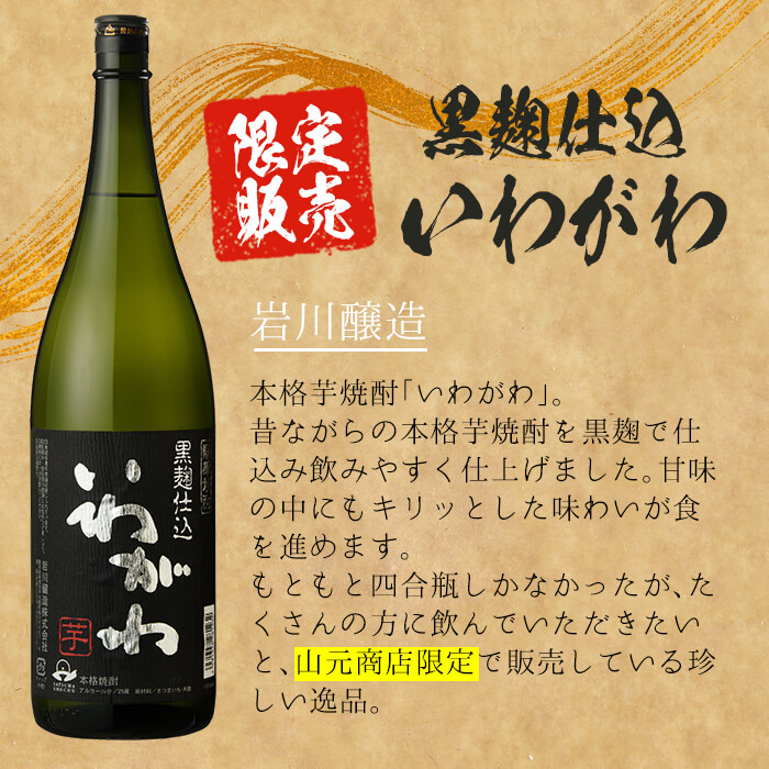 ＜2週間以内発送！＞【芋焼酎セット】曽於市の焼酎おすすめ2本セット(各1800ml)  焼酎 芋焼酎 一升瓶【山元商店】A148-v02