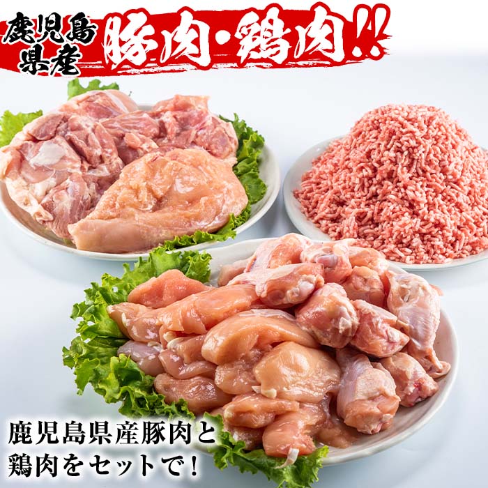 鹿児島県産 鶏肉 豚肉セット(5種・計5kg) 【Rana】A252-v01