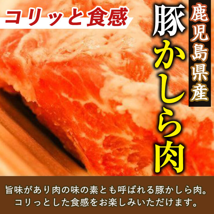 ＜内容量が選べる！＞鹿児島県産！豚かしら・切り落とし(計1～2kg・250gx4～8P) 国産 鹿児島県産 豚肉【アグリおおすみ】A324-v01 計2kg（250g×8P）